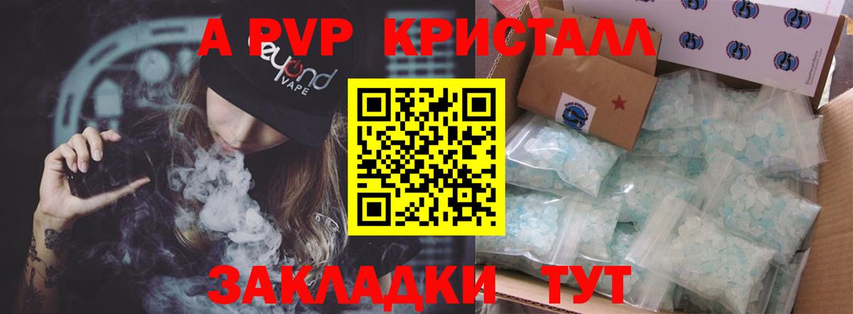 Южно-Сахалинск  Alfa_PVP Crystall  А ПВП кристаллы  цена   Вход с VPN  Alpha PVP крисы CK 