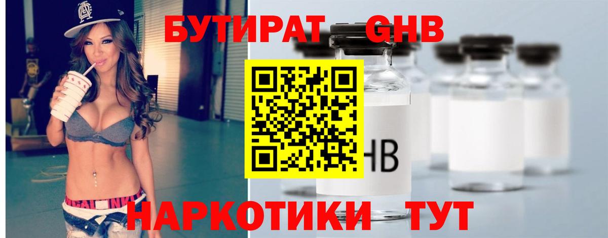 Бутират  Бутират буратино  Вход с VPN  Южно-Сахалинск 