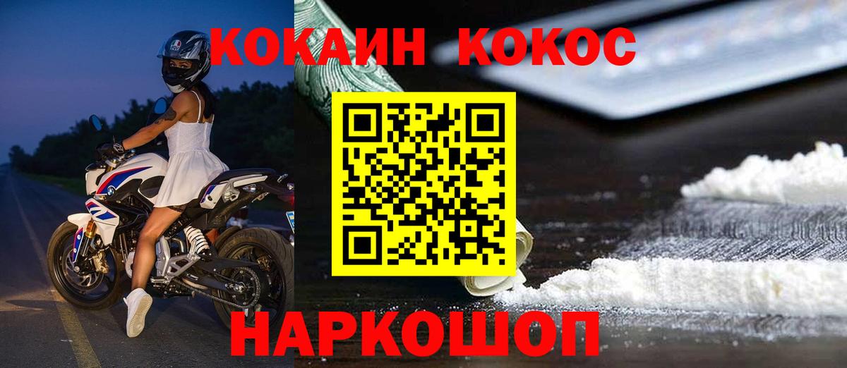 КОКАИН 97% Южно-Сахалинск