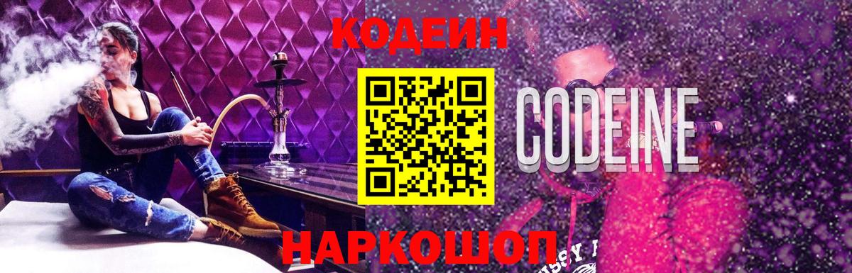 Южно-Сахалинск  Кодеиновый сироп Lean напиток Lean (лин)  Вход с VPN 