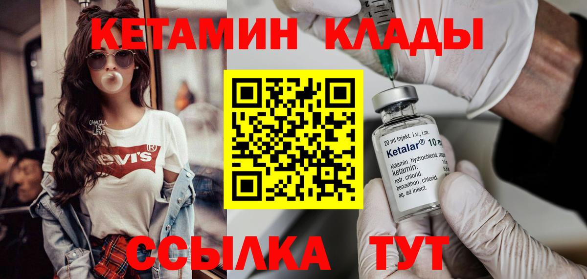 Южно-Сахалинск  КЕТАМИН ketamine  Вход с VPN 