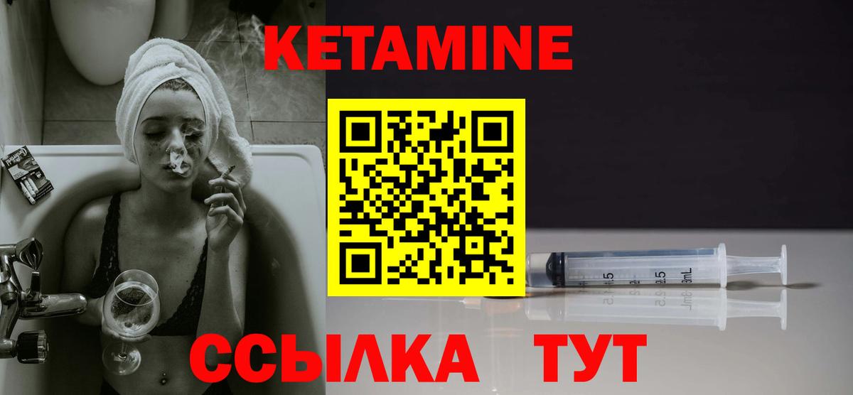 Кетамин VHQ Южно-Сахалинск