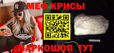 меф Краснокаменск